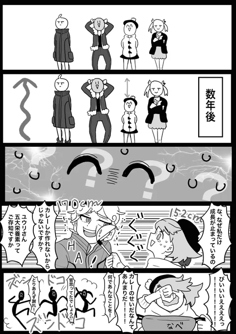 ポケモン剣盾漫画身長と野菜スティック 