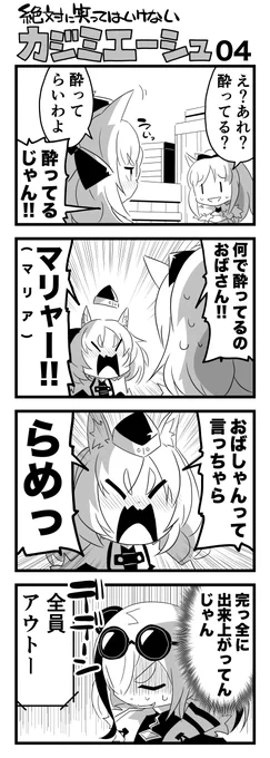 絶対に笑ってはいけないカジミエーシュ-04 #アークナイツ 