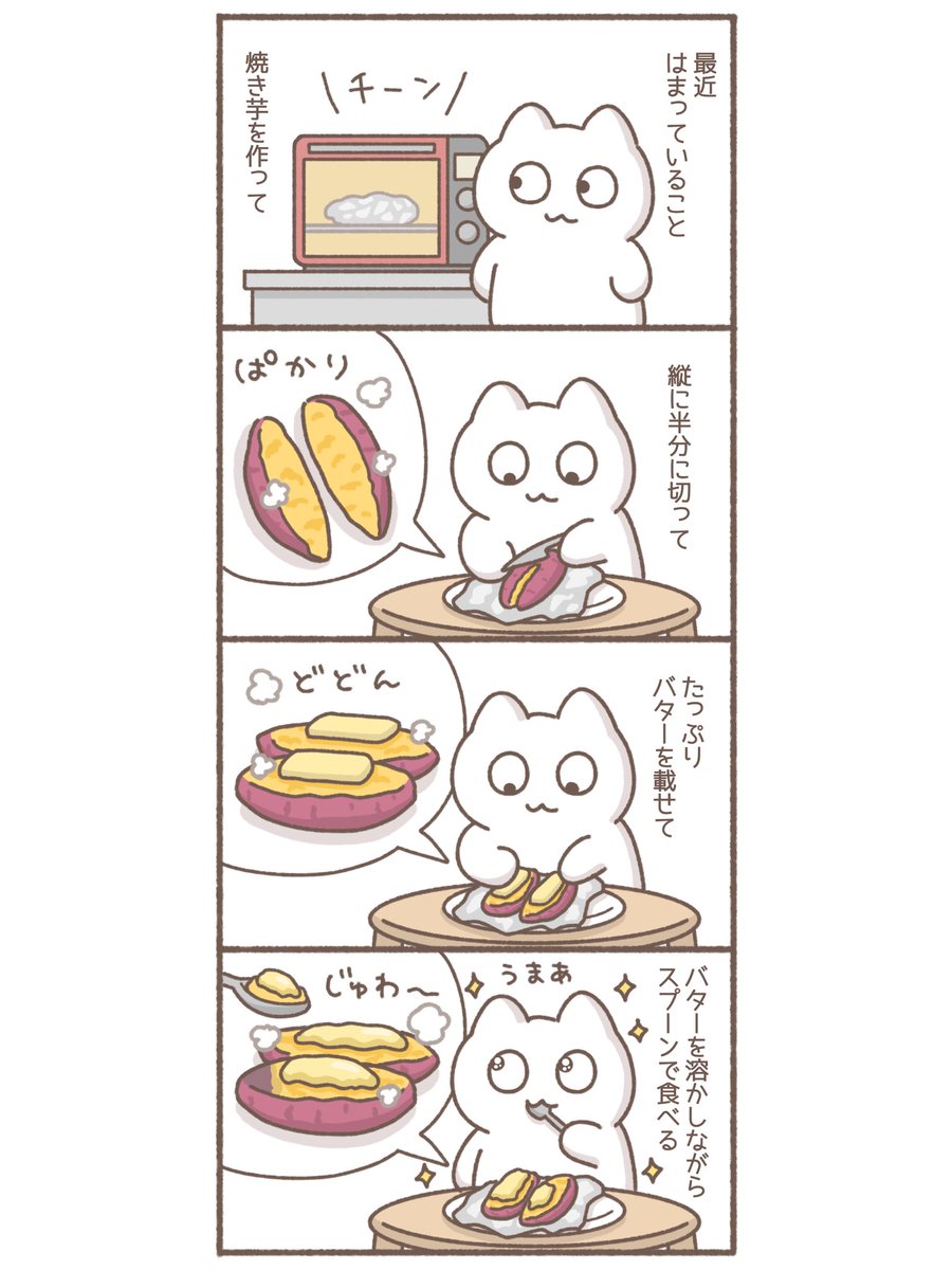 やきいもの季節 #イラスト #絵日記 #漫画 