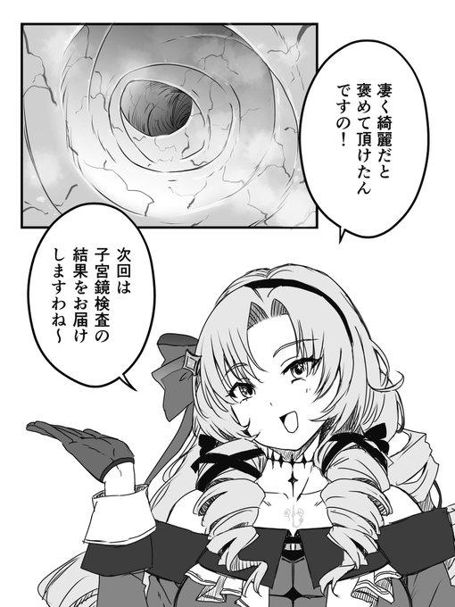 体内の情報を開示する事に慣れすぎた💯🦂「こちら私の直腸の映像ですわ〜」 