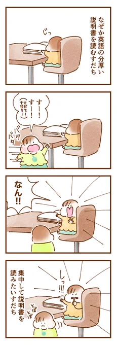 かぼすに厳しめなすだち
「かぼしゅ!!なーにーしゅるのー💢💢」とよく怒っています😓

 #双子育児 #コミックエッセイ #育児漫画 #漫画が読めるハッシュタグ 