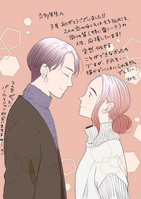 『広告会社、男子寮のおかずくん』のオトクニ先生がいつかと蜜朗描いてプレゼントしてくださったのを私だけで独占してはダメダメ見て欲しくてツイート許可いただきました。なんて綺麗な線画、おしゃれであったかい雰囲気…ほんとにありがとうございます…!! https://t.co/DObAcYn4qE 