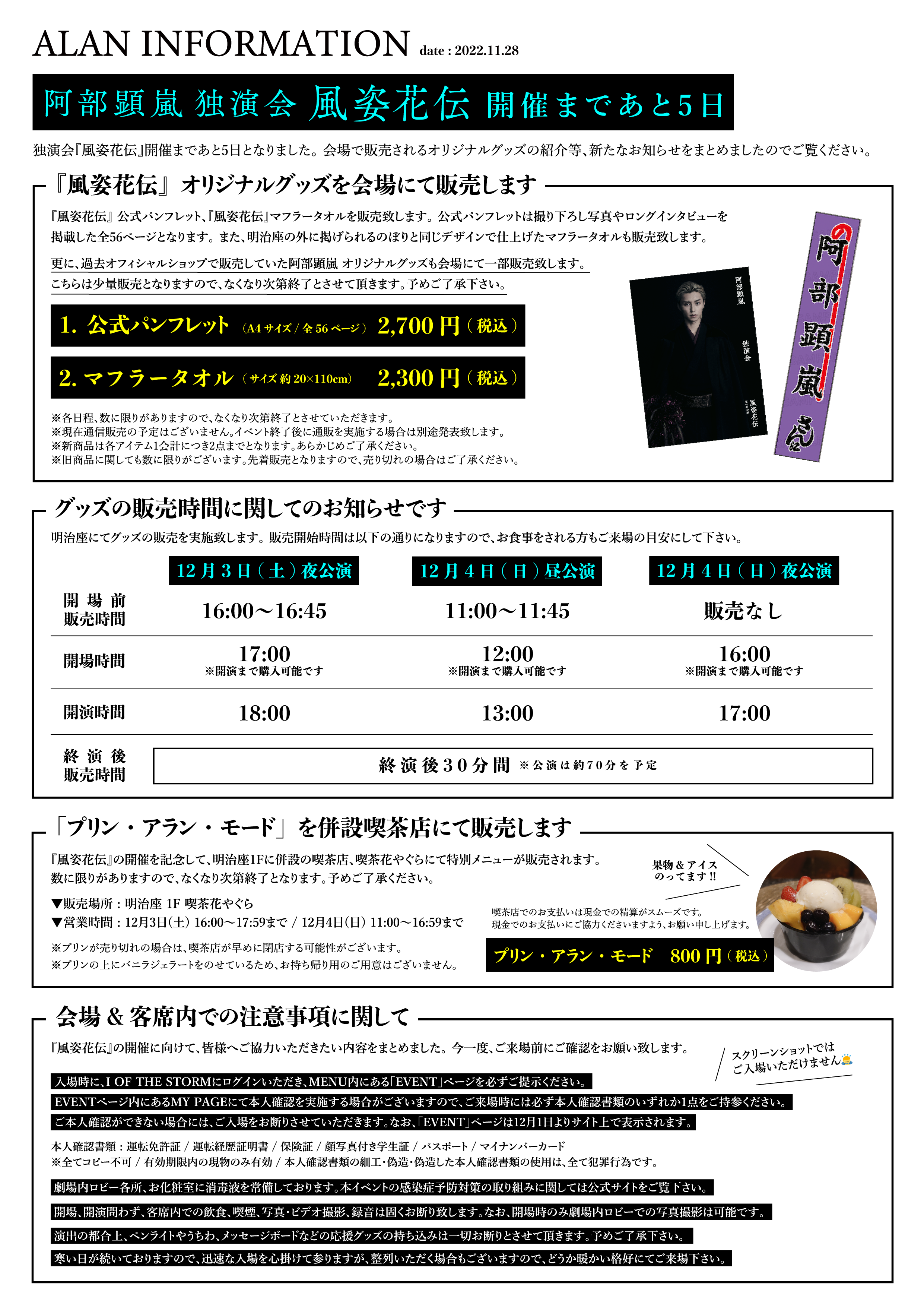 阿部顕嵐風姿花伝Blu-ray 2期セット