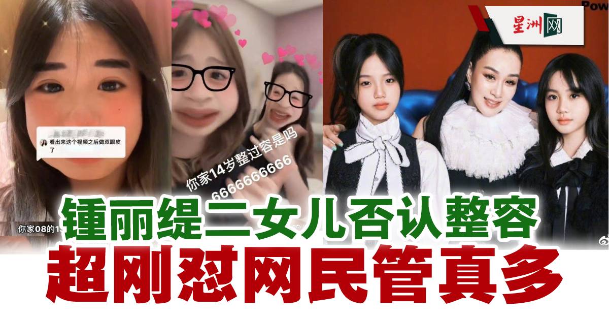 SinChewPress's tweet photo. 造谣一张嘴,辟谣跑断腿
#锺丽缇 #张思捷 #Jaden #张凯琳 #Cayla
#星洲日报 #sinchew
锺丽缇的14岁二女儿张思捷开直播否认整容,反呛酸民,妹妹张凯琳也合力帮她粉碎整型谣言。-【星洲娱乐】
https://t.co/1WZzzniGub https://t.co/egcff76SVj