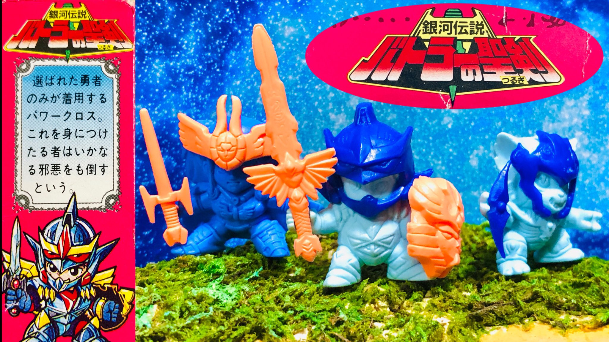 銀河伝説 バトラーの聖剣 ベルダ•キース u0026 アイラ 2体セット