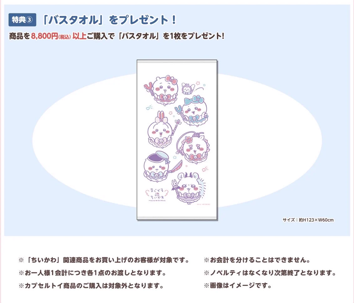 ちいかわグッズ案内 on X: 