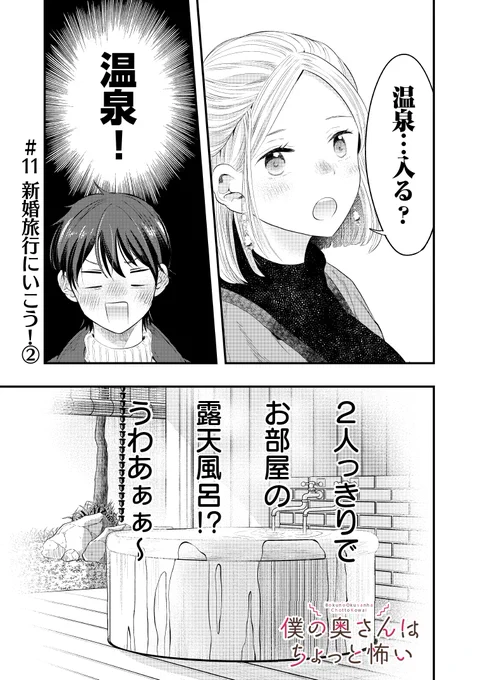 僕の奥さんはちょっと怖い～温泉～ 