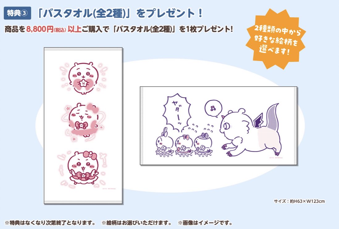 まじかるちいかわ ノベルティ うちわ バスタオル 限定 レア ハチワレ