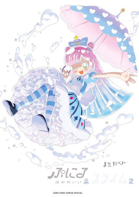 ε=╭(  'ω' )╯ぷにる2巻の表紙、わいの原稿1コマ目とほぼ同じポーズで解釈一致してしまってる。 