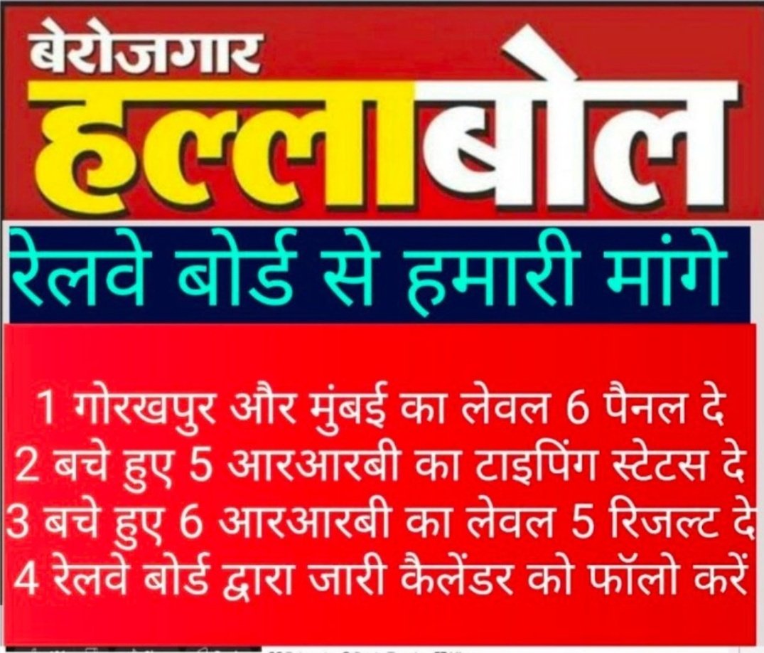 bharti_blog's tweet photo. It's been 4 yrs since we applied for ntpc and now every rrb announced L5 result along with DV dates except these 5 पंचरत्न of rrb bhopal,Mumbai,gorakhpur, guwahati,ahemdabad
@AshwiniVaishnaw
 @ANI
@PMOIndia
@RailMinIndia 
 #REMAINING_RRBS_RESULT_DO https://t.co/NrMZFVYfgY