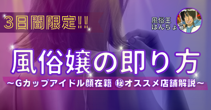 hancho_pua's tweet photo. 🎁🎉無料フォロリツ企画🎉🎁

『風○嬢の即り方』
～Gカップアイ○ル顔在籍 ㊙オススメ店舗解説～

✅風〇って？
✅本番可能性UP！㊙コツ解説
✅2万円でNN!? 激安ソ〇プを紹介

"3日間限定"で配布します！

＜条件＞
・いいね
・リツイート
・フォロー
・ライン(https://t.co/Tu7HcbnbFE)を追加 https://t.co/oI8DYrwc4o