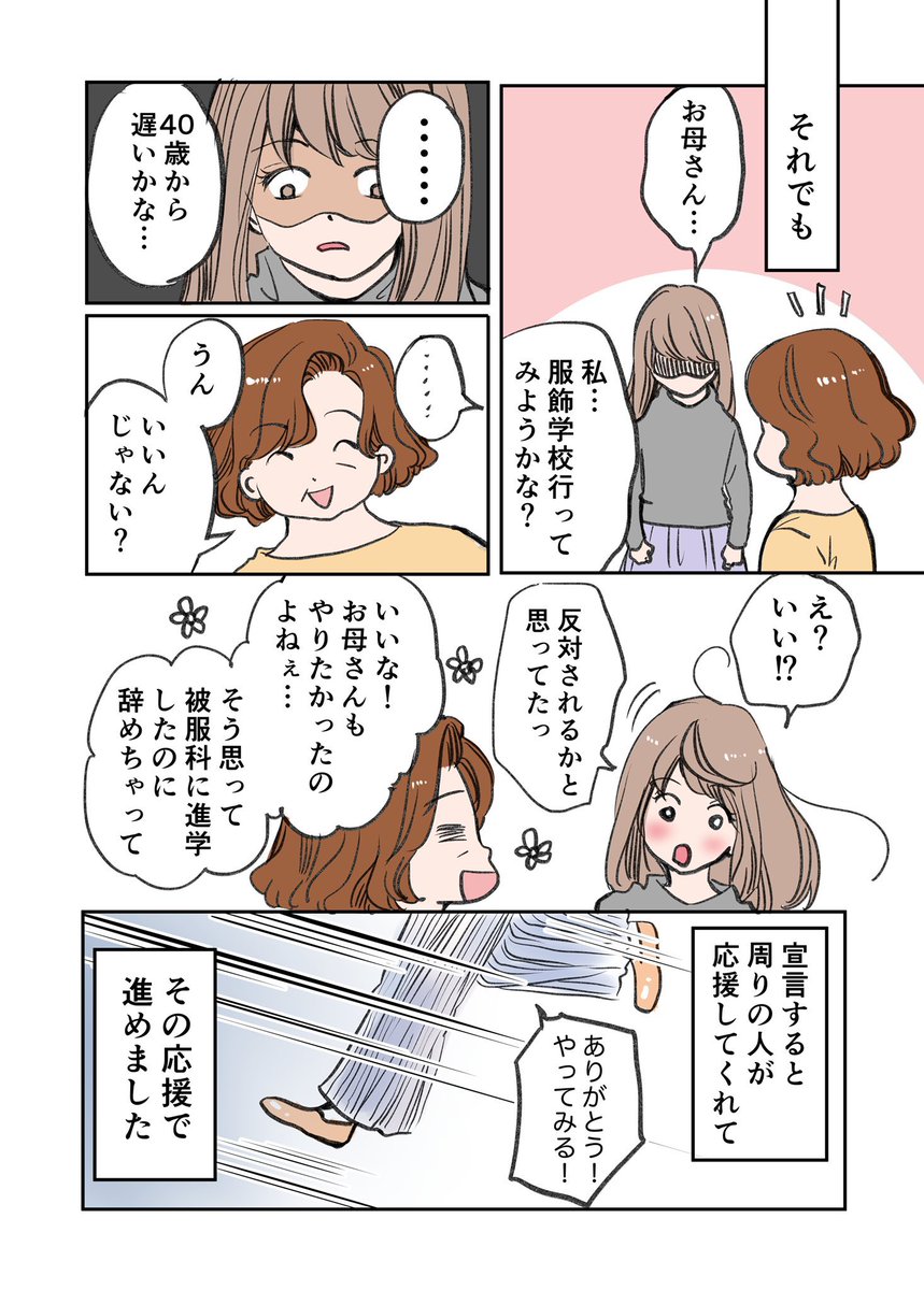 あなたの夢を応援したくて、お守りを作りました 1/3
#漫画が読めるハッシュタグ
#エッセイ漫画 #コミックエッセイ