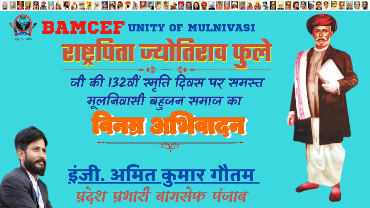 #राष्ट्रपिता_ज्योतिराव_फुले #BAMCEF #UnityOfMulnivasi #hon_KamlakantKale #यूनिटी_ऑफ_मूलनिवासी #Hon_V_L_Matang
ज्योतिराव फुले जी के #स्मृति_दिन के अवसर पर बामसेफ एवं यूनिटी ऑफ मूलनिवासी बहुजन समाज का विन्रम अभिवादन।