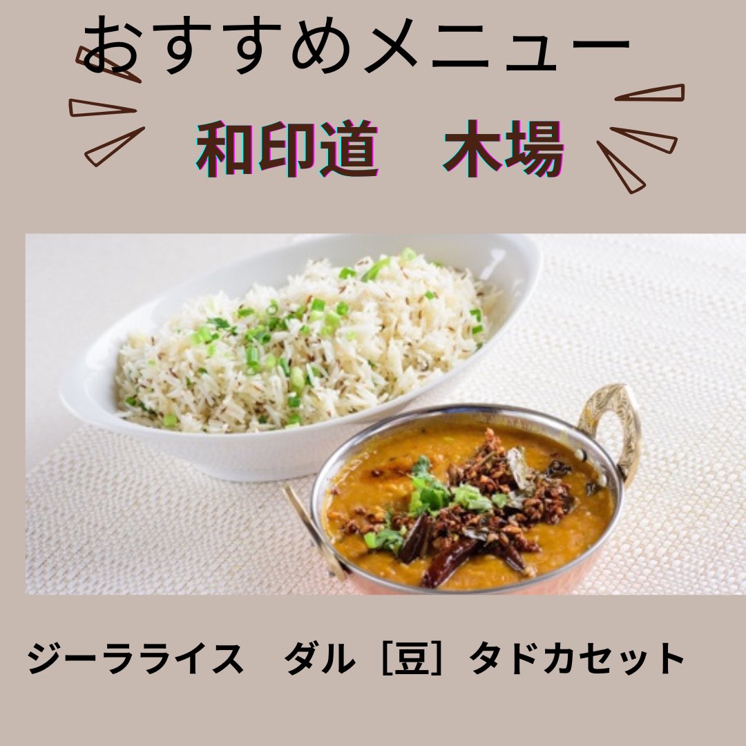 waindokiba's tweet photo. ジーラライスセット
#Jeera #RiceSet
いろいろなスパイスとクミンシード混ぜて作ったご飯です。
ダル(豆) フライ付き! https://t.co/xCmncNuv0W