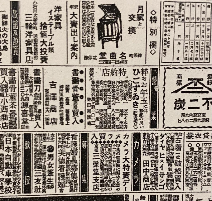昭和四年十二月二十九日の讀賣新聞の営業欄に「粋々お年玉には縁起の良いひごずゐき」の文字。この時代柄かつ薬屋で扱うことからも閨房道具だと察し。
おそらく花街の芸者さんとかに贈るのでせう。みなさん今年のお年玉に肥後ずいき、どうですか笑 https://t.co/3HJvnxheFT 