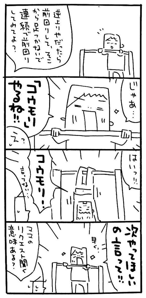鉄棒 のイラスト マンガ コスプレ モデル作品 37 件 Twoucan
