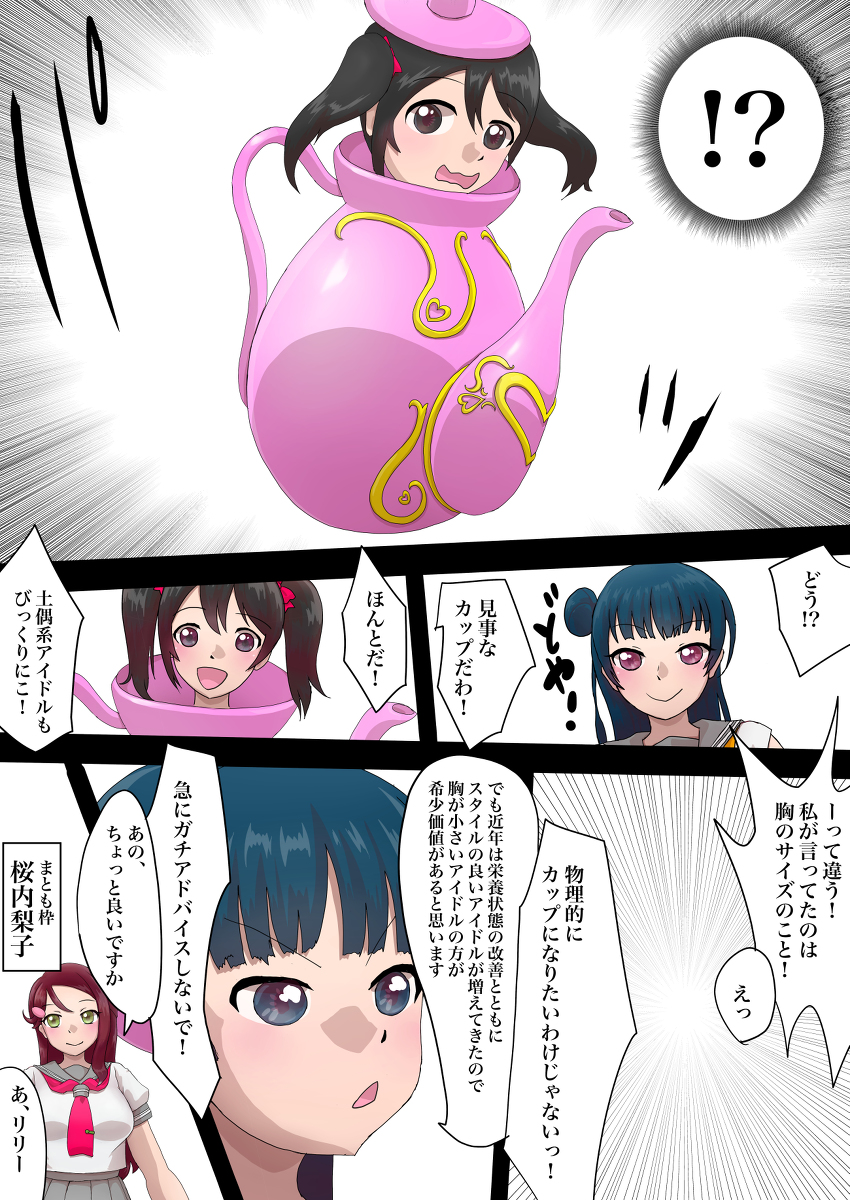 世界のYAZAWA POT #漫画 #矢澤にこ #状態変化 #レディポット #エマ