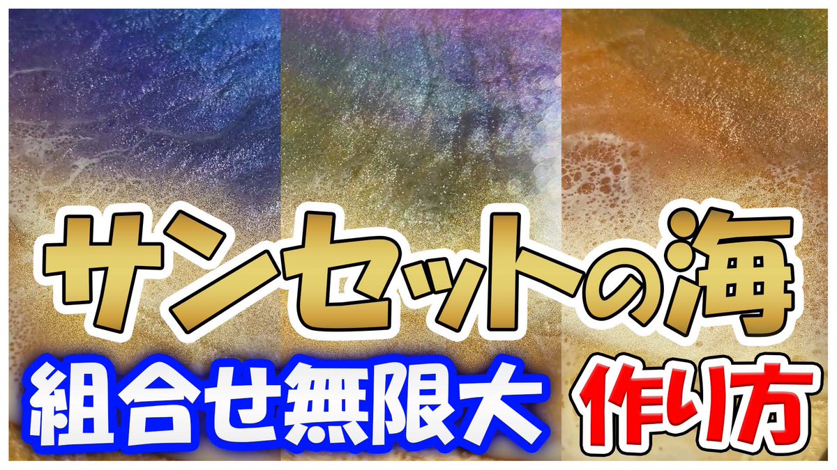 Resin_koubou's tweet photo. グラデーションが作り出すサンセットの海の作り方を公開しました〜❗️

https://t.co/unOt4OMGbt https://t.co/kPHt8bLK59