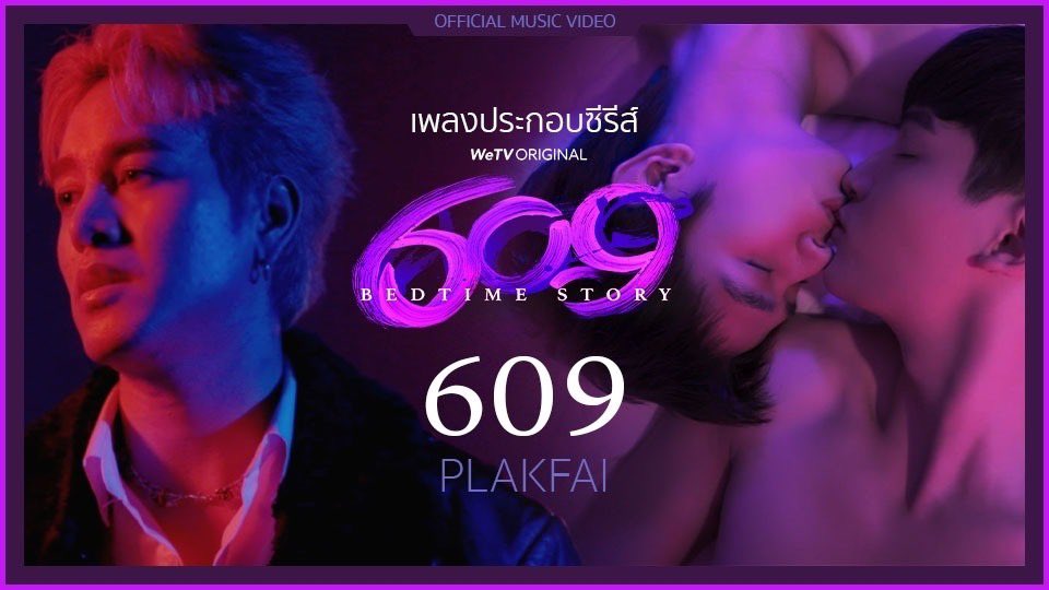 ALLTHIS_ENTM's tweet photo. ขอแค่มีเธอ อยู่ข้างกันตรงนี้
แค่อยาก ใช้ทุกนาทีมาดู MV นี้กัน!

Official MV #609
Ost. 609 Bedtime Story
จาก PLAKFAI
👉🏻 https://t.co/NQJjEkiYMV

#609BedtimeStory 
ข้ามมิติโลกคู่ขนานไปพร้อมกัน
ทุกวันศุกร์ เวลา 20:00 น.
เริ่ม 2 ธันวาคมนี้ ทาง WeTV

#609OfficialMV
#ALLTHIS https://t.co/YOuwaVDEAE
