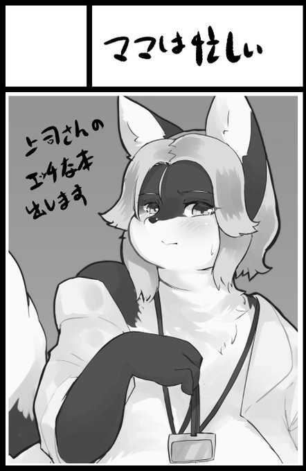 実は申し込みました
新春けもケット
上司さんの本出せたらいいなぁ 