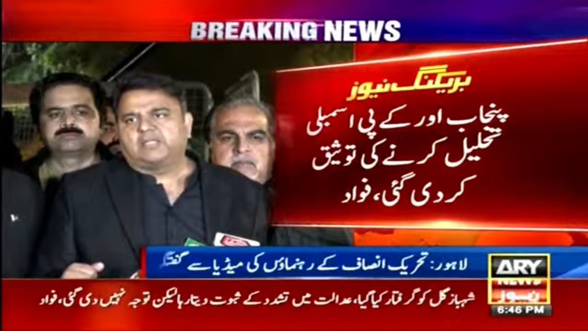 PTIofficial's tweet photo. پنجاب اور خیبر پختونخوا اسمبلی تحلیل کرنے کی توثیق کر دی گئی، پارلیمانی پارٹی کی مشاورت کے بعد پنجاب اور خیبر پختونخوا اسمبلی کی تحلیل کرنے کی تاریخ کا اعلان کر دیا جائے گا۔ https://t.co/tBn54WNEmZ