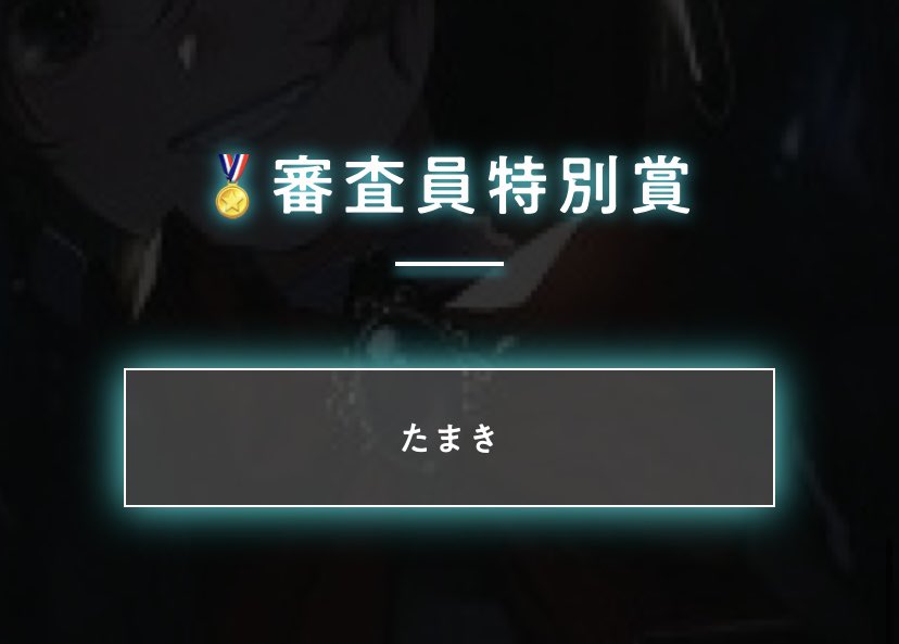 CVTamaki's tweet photo. #VSingerAD2022 ファイナルにて、審査員特別賞を頂きました。（歌唱審査1位も！）
この二ヶ月間の応援、本当にありがとうございました。嬉しい嬉しい嬉しい

まだまだ頑張ります
音楽一生やめられない〜 https://t.co/q6EIZtigmF