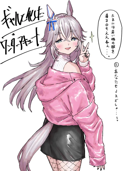 ストリートファッション風?おばあちゃんを描いてみました 