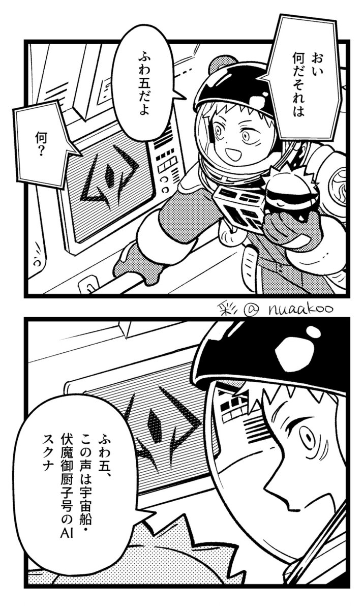 ハイテク化した宿様。 