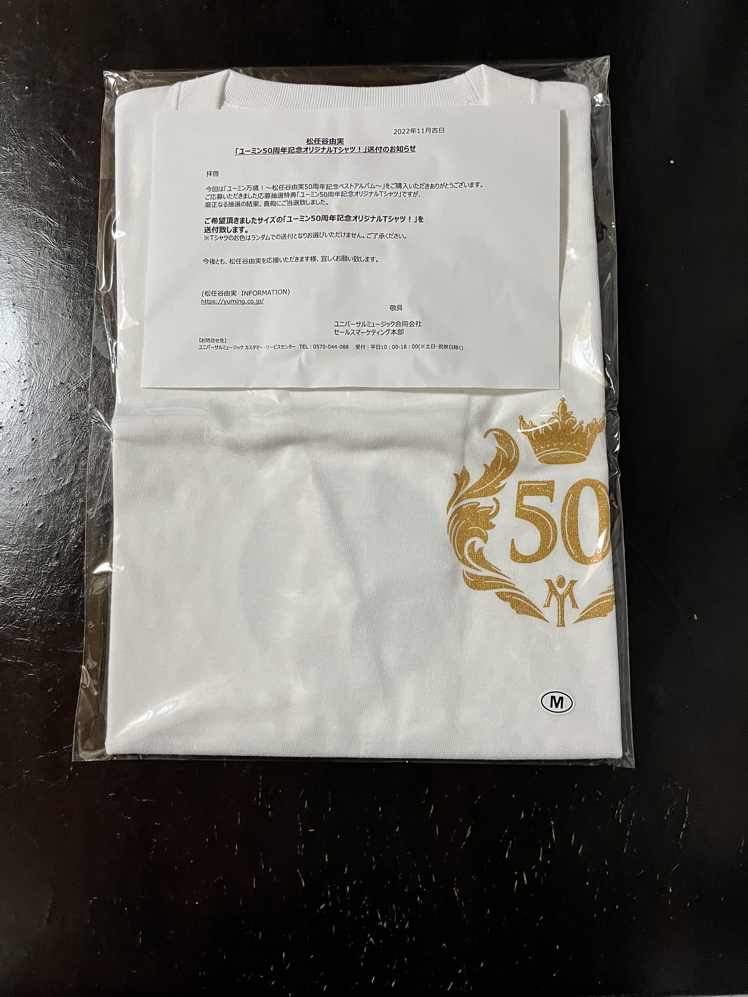 松任谷由実50周年記念非売品オリジナルTシャツ Lサイズ