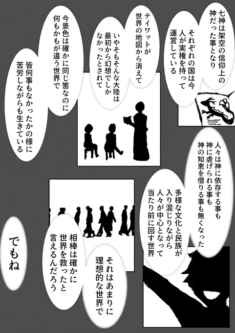 ラスト(10/10) 補足、歴史改竄ってバタフライエフェクト凄そうだけどあくまで認知の改竄なので過去自体は変わってない