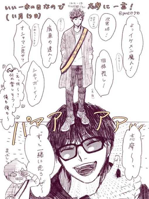 まぶしすぎて目が潰れるかと思った(東京都・35歳男性)

#いい一未の日 

後日よんきそで呑んだ時にぽそっと九まちゃんに「あいつのああいうところに、実は俺は何度も救われてるんだろうな」ってこぼしたらいいのに〜 