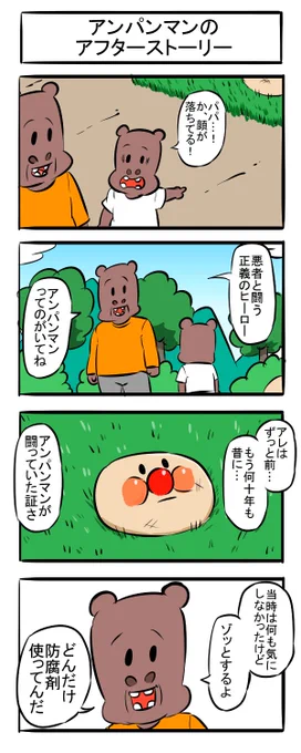 他人のふんどしで相撲を取りたい!

二次創作四コマ#1

#漫画が読めるハッシュタグ #4コマR #カバオくん #アンパンマン 