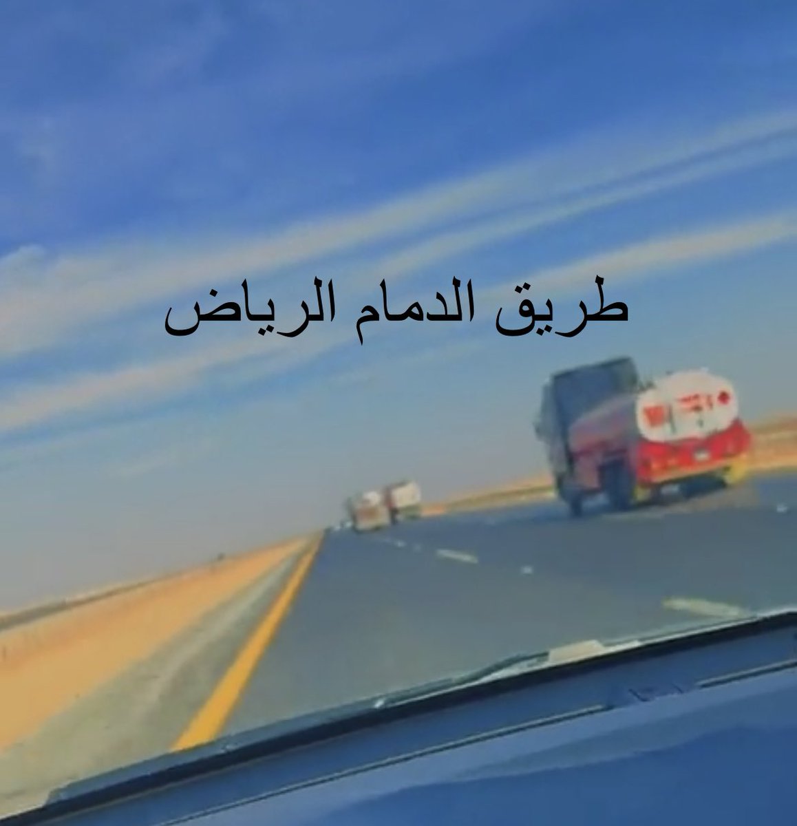 abusass's tweet image. #طريق_الرين يحصد ارواح البشر.
@emara_riyadh 
@emartasir @SaudiTransport @SaudiVision2030 @spagov