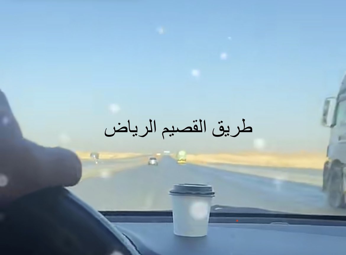 abusass's tweet image. #طريق_الرين يحصد ارواح البشر.
@emara_riyadh 
@emartasir @SaudiTransport @SaudiVision2030 @spagov
