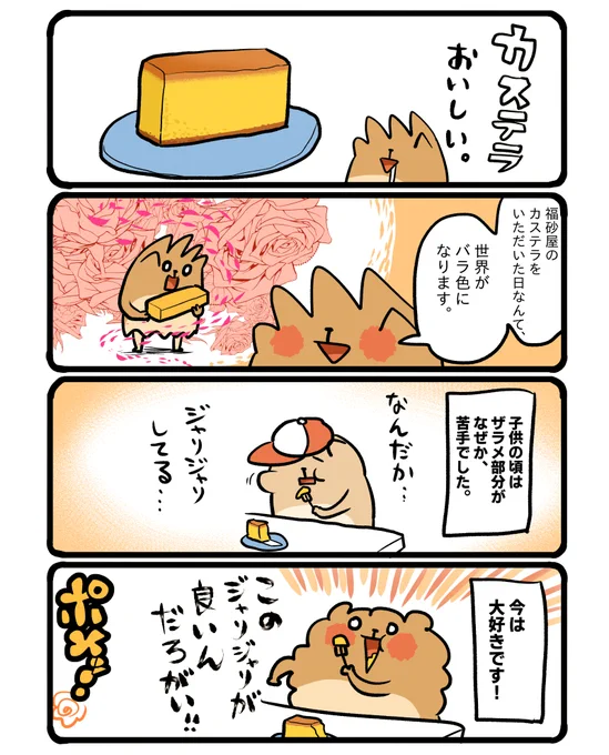 福砂屋のカステラ好きです。 #エッセイ漫画 