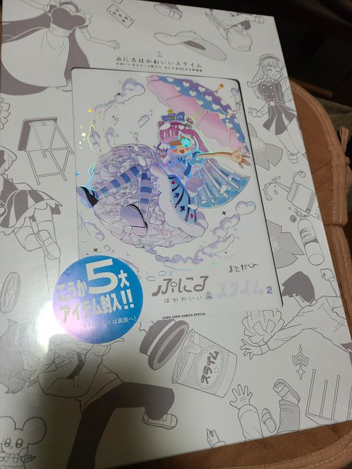 ぷにる2巻でっか… 