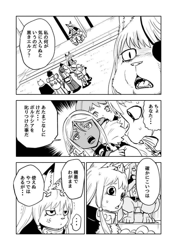 1/4
「あらがえ！ダークエルフちゃん　世界樹編」
”第1８話　女王陛下に抗え！ 後編”

一日遅れました😓すみません https://t.co/Sd5EFtx96f