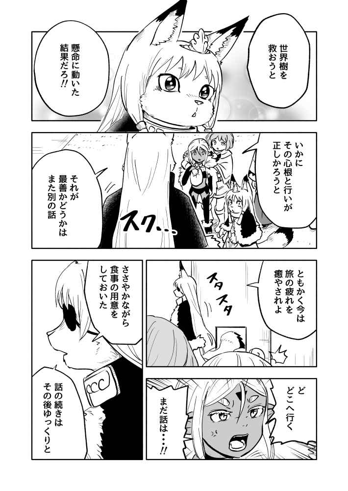 1/4
「あらがえ！ダークエルフちゃん　世界樹編」
”第1８話　女王陛下に抗え！ 後編”

一日遅れました😓すみません https://t.co/Sd5EFtx96f