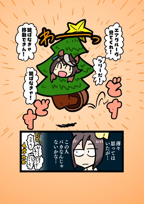 会長がたのしそうで何よりです 
