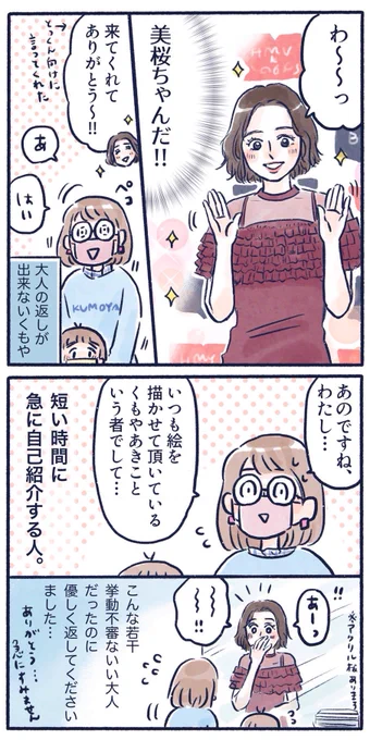 工藤美桜ちゃんの2023カレンダーお渡し会に行ってきた話(2/3)

#育児漫画 #イベントレポ #漫画が読めるハッシュタグ #工藤美桜 ちゃん 