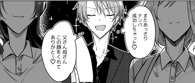 親への感謝を忘れないチャラ男 