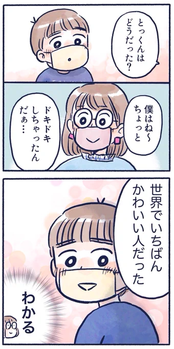 工藤美桜ちゃんの2023カレンダーお渡し会に行ってきた話(3/3)
最後のイラストは、カレンダーの中のお気に入りの美桜ちゃんです✨
読んで頂きありがとうございました!

#育児漫画 #イベントレポ #漫画が読めるハッシュタグ #工藤美桜 ちゃん 