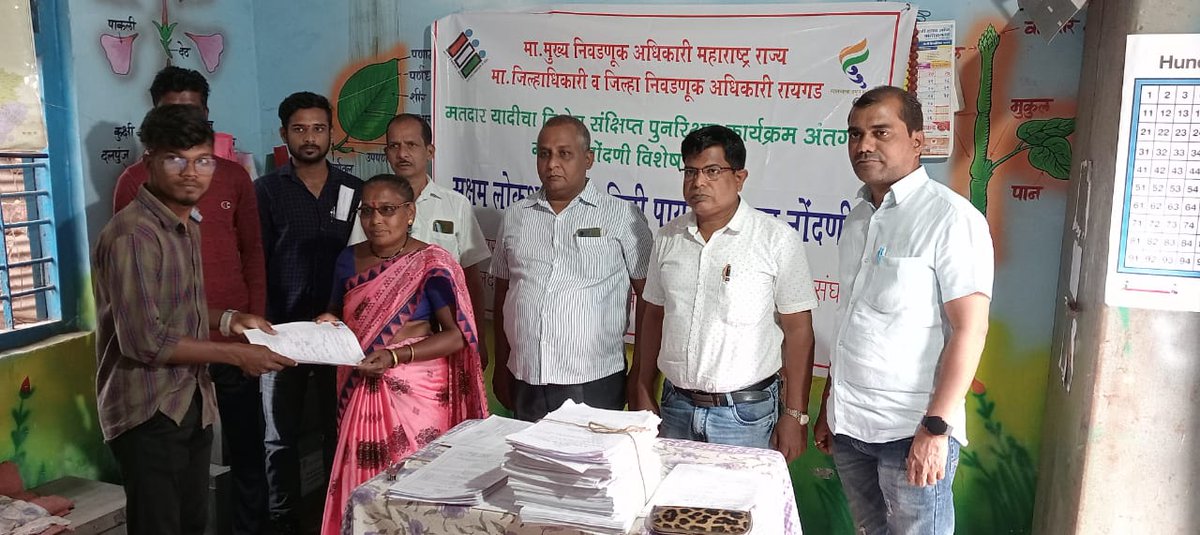 CollectorRaigad's tweet photo. खालापूर तालुक्यातील आदिवासी/कातकरी बांधवांच्या नवमतदार नोंदणीसाठी शिबीर संपन्न झाले. या शिबिरामध्ये उपस्थितांना मतदार नोंदणीचे महत्व सांगण्यात आले व 57 नवमतदारांचे अर्जही भरुन घेण्यात आले.
#RaigadUpdate https://t.co/ISv078eAbg