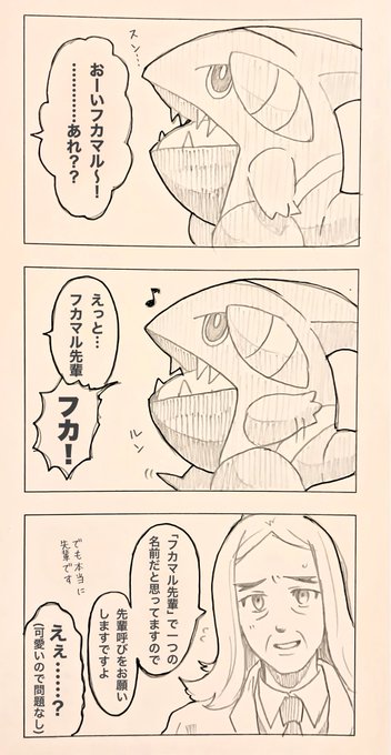 ハッサク先生とフカマル先輩
 #ポケモンSV 
