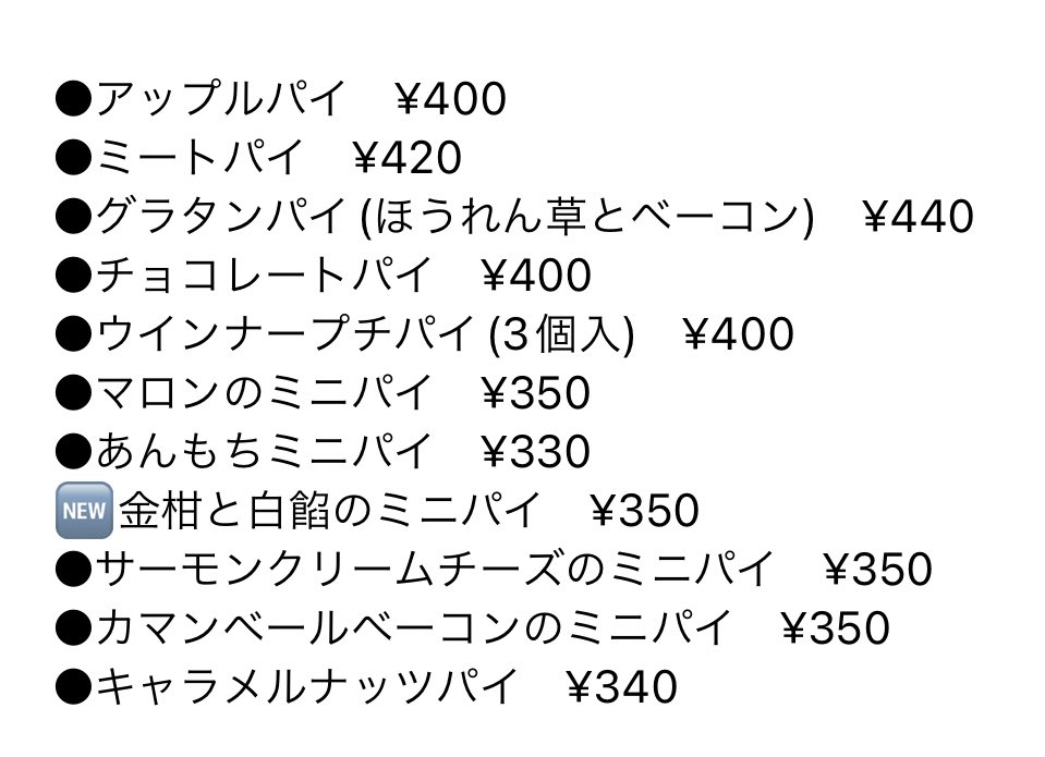 Everypie_rokko's tweet photo. 11月29日(火)30日(水)は営業日です◎
メニューはこちら🚩(価格は全て税込みです)
“金柑と白餡のミニパイ”が今年も登場です🌼金柑をまるまる一粒つかった大人の冬の味!ぜひお試しください~!
#Everypie #エブリパイ https://t.co/a4fllpHdre