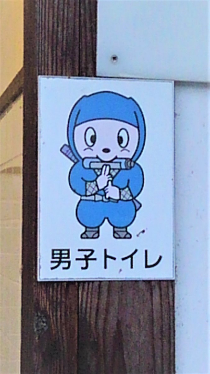wasabiradix's tweet photo. #忍者の里 ツアーその1-2
#伊賀忍者 #伊賀流 #忍者道場 #くのいち #ninja #iga https://t.co/Q9CMez0gXF