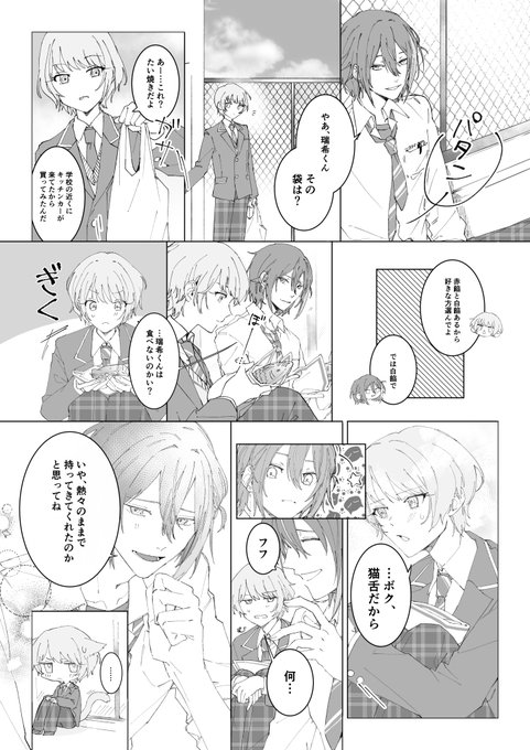 類瑞 | たい焼き半分この話
Webオンリーで展示した漫画です。 