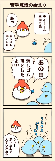 苦手意識の始まり 