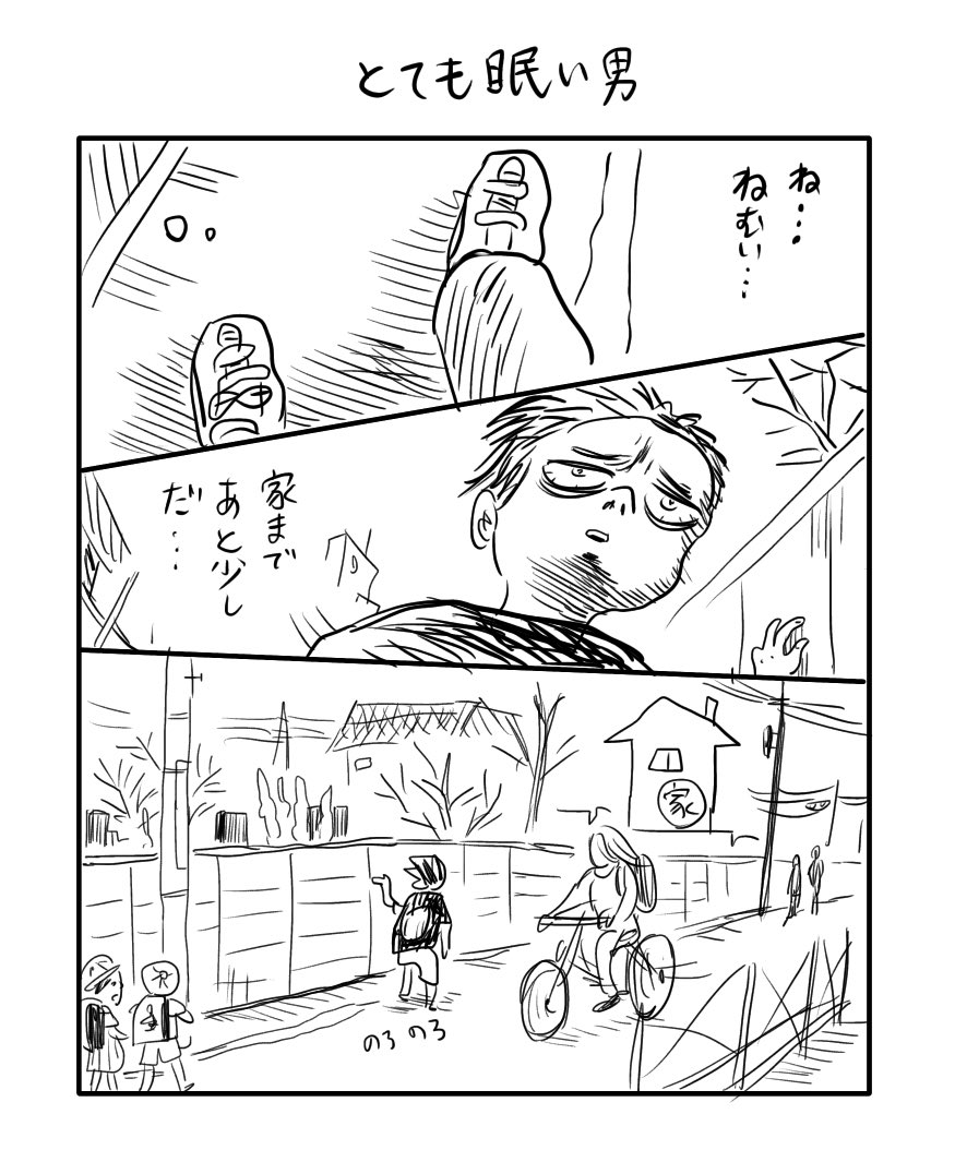 とても眠い男 