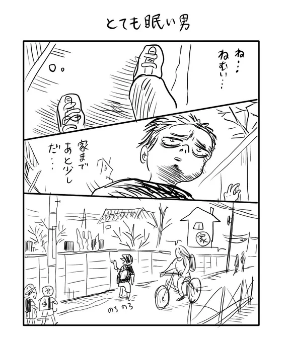 とても眠い男 